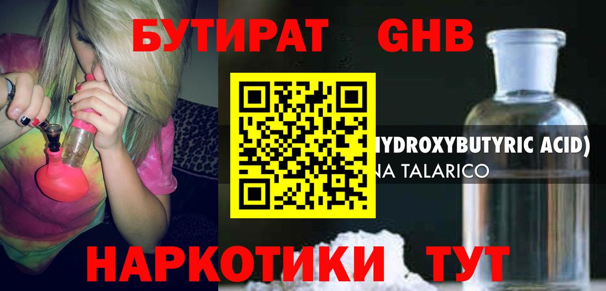 Бутират буратино Стрежевой