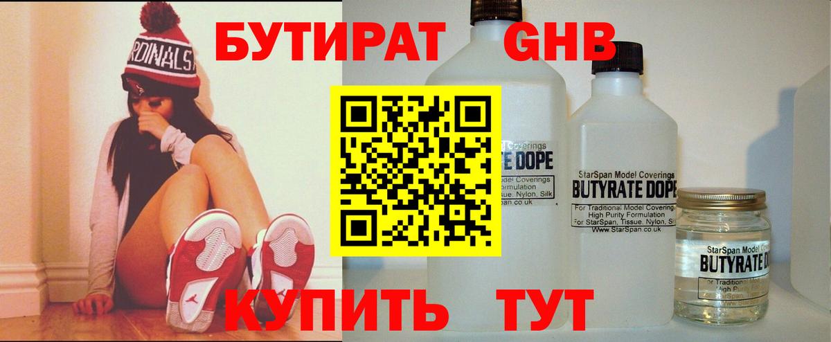 БУТИРАТ оксибутират  Вход с VPN  Стрежевой 
