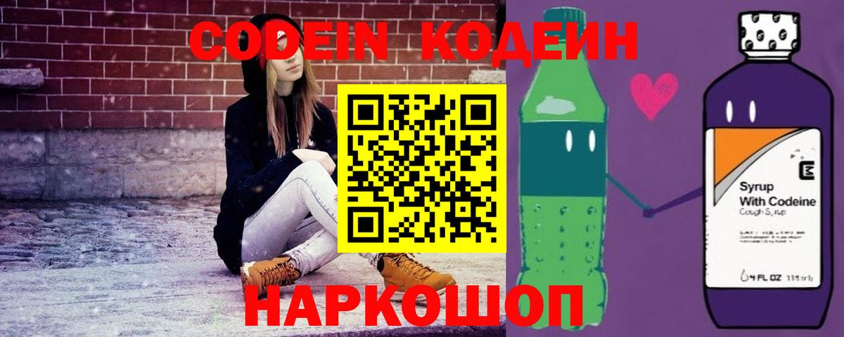 Кодеиновый сироп Lean Purple Drank Стрежевой