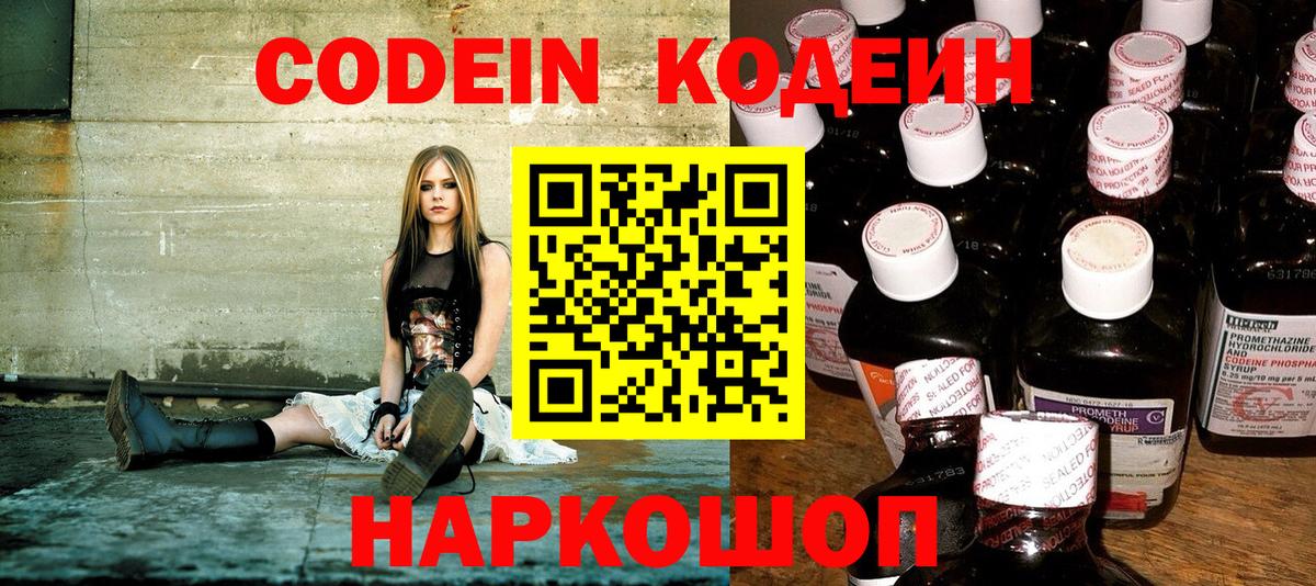 Кодеиновый сироп Lean напиток Lean (лин)  Кодеиновый сироп Lean Purple Drank  Стрежевой  Вход с VPN 