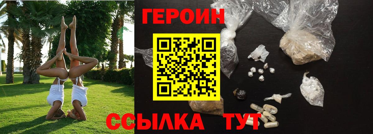 ГЕРОИН Heroin Стрежевой
