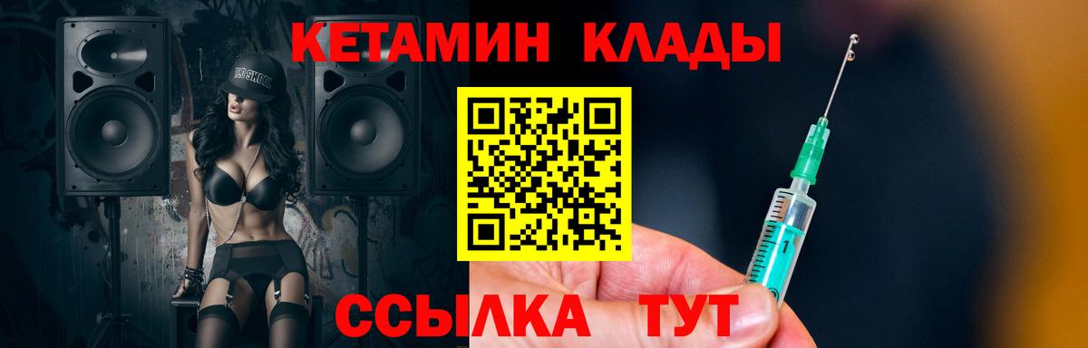КЕТАМИН VHQ  Вход с VPN  Стрежевой 
